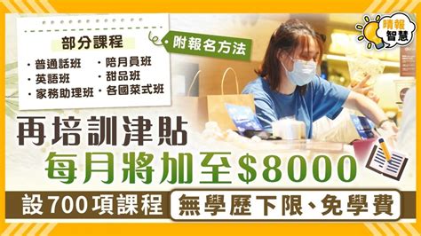 再培訓課程免費2023|再培訓津貼懶人包：每月上限增至8,000元、課程免費…